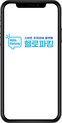 헬로파킹 앱