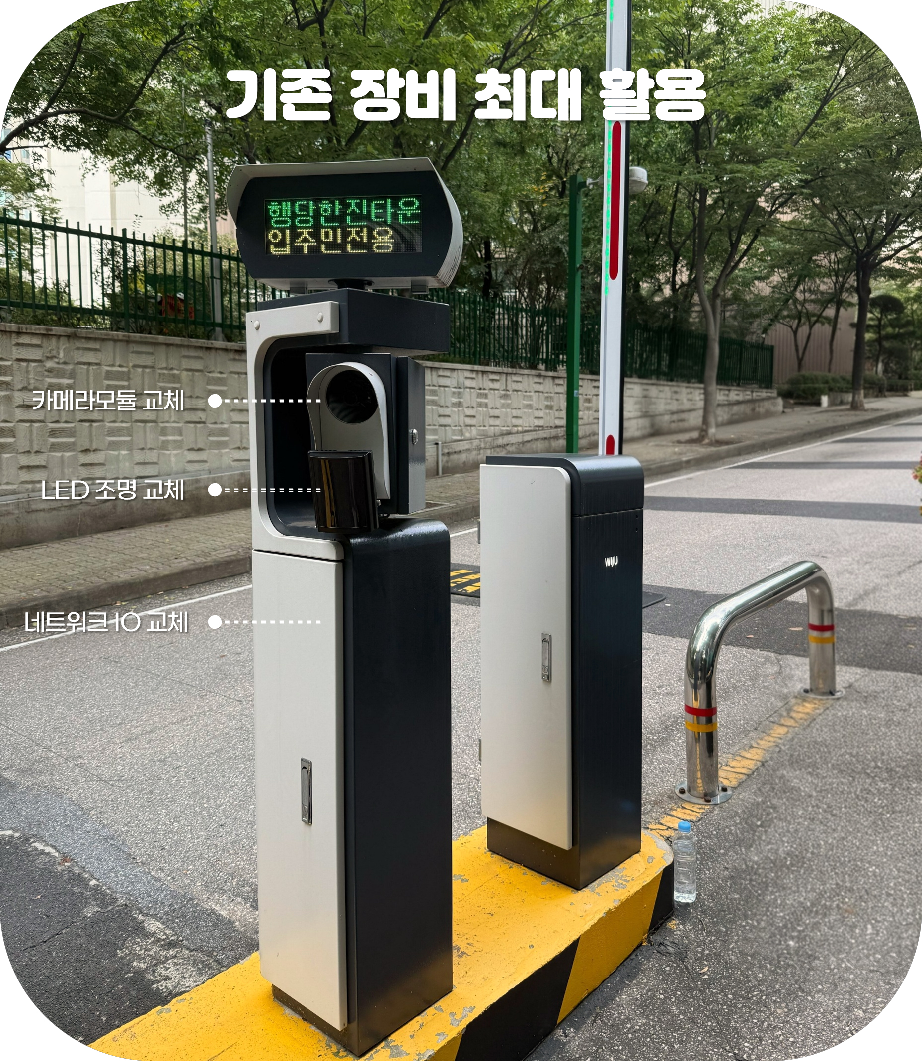 기존 장비 최대 활용